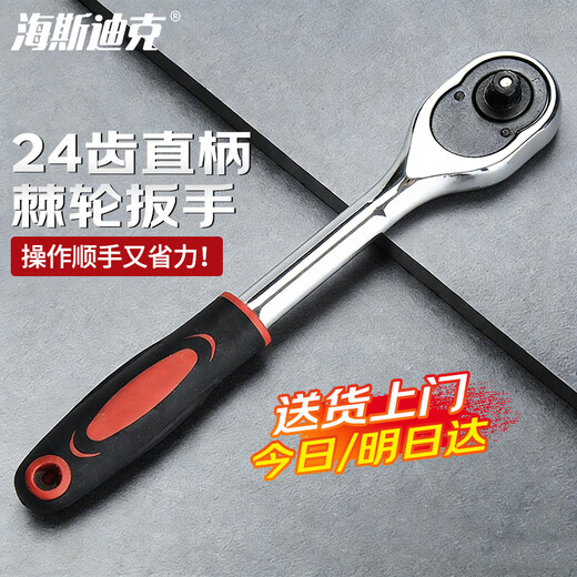 Hasdick quick socket ratchet wrench universal auto repair tool wrench industrial grade household 24 teeth 12.5mm (1/2 big fly)