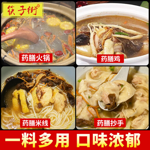 Chopstick Street herbal flavor hot pot seasoning commercial chicken stew soup large bone pot soup base concentrated soup base store opening sauce herbal flavor hot pot seasoning 1Jin Jin equals 0.5 kg (taste test)