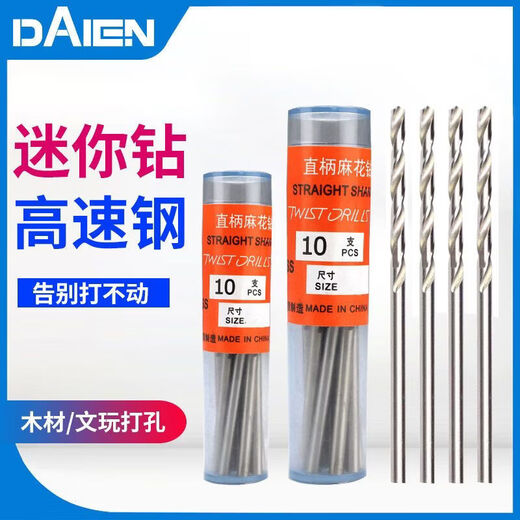 DAIEN Tools (DAIEN) Mini Twist Drill Wood Wenwan Walnut High-Speed Steel Expanding Drill Woodworking Plastic Straight Shank Drilling Electric Drill 1.8MM Ten Pieces