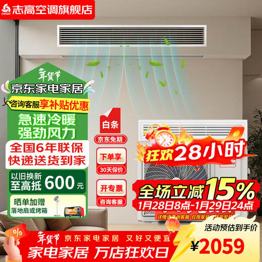 CHIGO central air-conditioning duct machine one-to-one new first-class energy efficiency 1.5 hp/2 hp/3 hp 4p home decoration 5 hp 6 hp office hidden card machine large 1.5 hp heating and cooling frequency conversion first-class energy efficiency duct machine