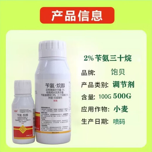 Benzylamine alkanol special vegetable expansion fruit growth regulator for rice, wheat, barley and tomato 2% benzylamine alkanol 500g 20 bottles/box