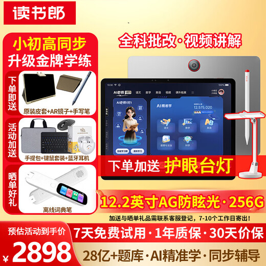 Readboy (readboy) learning machine E5 student eye protection tablet primary school and high school synchronized general enlightenment machine tutoring machine English point reading machine gold medal learning and practice general subject correction 12.2 inches 8+6+256G