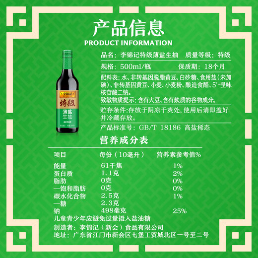 Lee Kum Kee Extra Thin Salted Light Soy Sauce 500ml Healthy Thin Salted Delicious and Safer Salt Reduced Extra Fresh Soy Sauce Light Soy Sauce