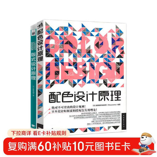 Deciphering the Ultimate Rules of Graphic Design: Principles of Layout Design + Principles of Color Design (set of 2 volumes in total)