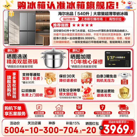 El refrigerador Haier produce Commander 540L zero integrado, cuatro puertas, puertas cruzadas, enfriado por aire, sin escarcha, eficiencia energética de primera clase, conversión de frecuencia, ahorro de energía, refrigerador Leader zero integrado + sistema ultralimpio EPP + temperatura variable de zona de temperatura completa