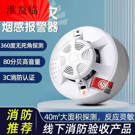 Smoke sensor alarm smoke alarm fire-fighting special fire smoke detector 3c certified commercial household 3C smoke detector imported chip preferential fire acceptance package