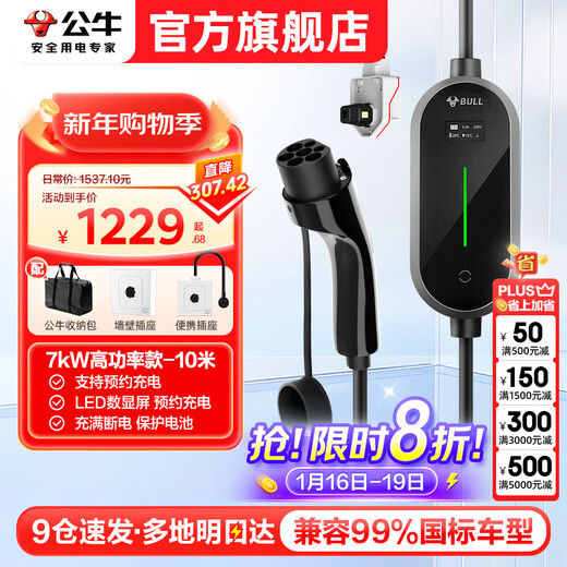 Bull 2-in-1 7KW car charger portable charger gun mobile home universal suitable for BYD Huawei question m7 Zhijie Tesla Ji Krypton 001 BMW Benz 7KW high power - 10 meters