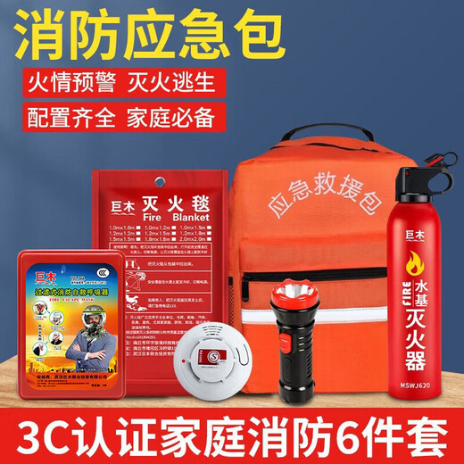 Giant wood fire extinguisher, home fire equipment set, home emergency escape kit, fire blanket, gas mask, smoke mask, 3C certified fire protection professional version six-piece set