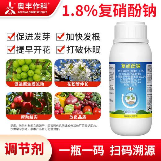Aowei (AW) 1.8% sodium nitrophenolate to promote root growth, seedling growth and yield pesticide agricultural plant growth regulator 500g 500g*1 bottle