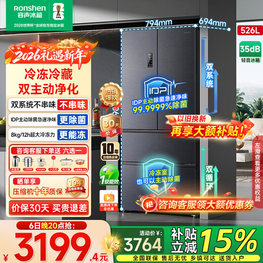 Ronshen 526 liter double purification dual system French multi-door four-door refrigerator household first-class energy efficiency air-cooled frost-free energy-saving large capacity BCD-526WD1MPA gray state subsidy dual system IDP active sterilization 526 liters