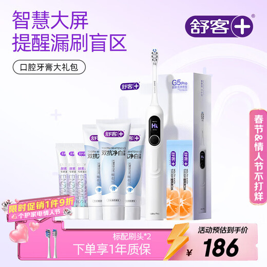 Shuke Electric Toothbrush Large Screen Brush for Adults/Students Soft Bristles Gum Protector for Boyfriend/Girlfriend Valentine's Day Birthday Gift G5Pro Oral Toothpaste Gift Pack New Year's Gift