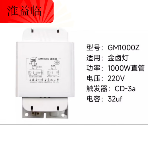 Metal halide lamp, high pressure sodium lamp, ballast 70W150W250W400W1000W inductive trigger Jinzhen 1000W (copper core)