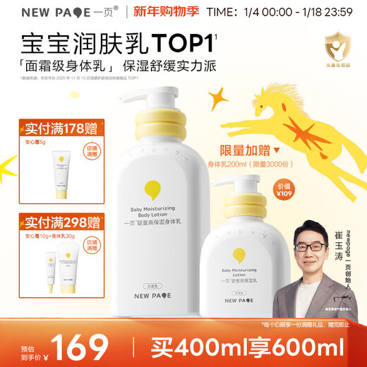 One page children's body milk baby moisturizer baby moisturizer seasonal moisturizing soothing high moisturizing milk 400ml