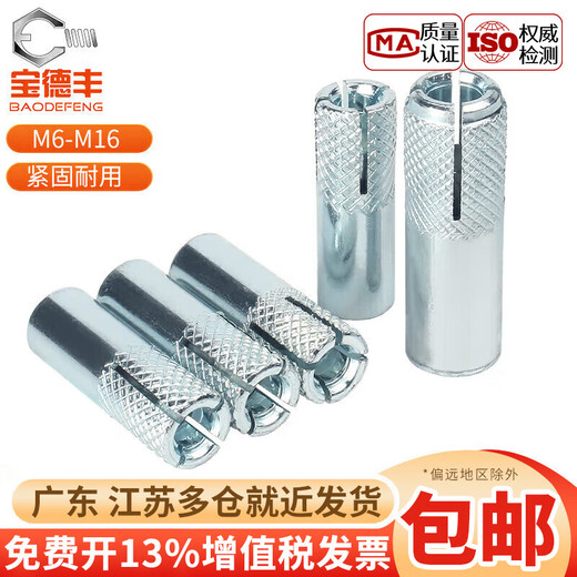 Baodefeng internal expansion screw top explosion implosion gecko explosion built-in bolt pull-explosion screw national standard good quality M10 5 pieces blue and white zinc top explosion