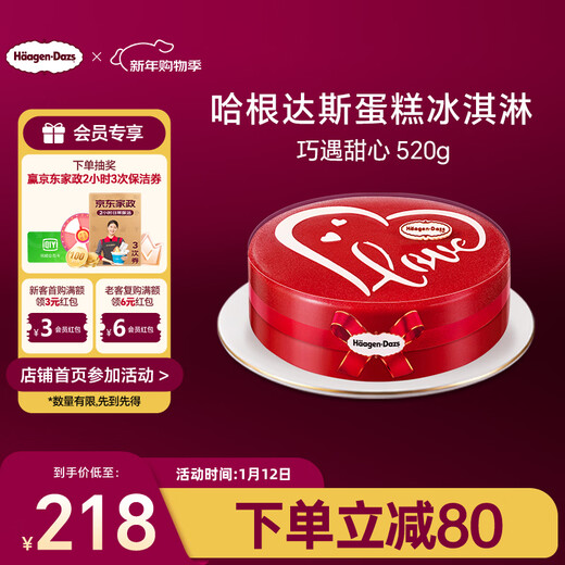 Haagen-Dazs Sweetheart Cake Ice Cream 520g/6 inches Birthday Cake Home Delivery Birthday Gift Chinese Valentine's Day