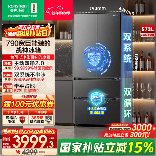 Rongsheng 526 upgraded model Ares 573L French multi-door four-door refrigerator large capacity dual system ultra-thin embedded first-class energy efficiency air-cooled frost-free household BCD-573N40FQLAD gray