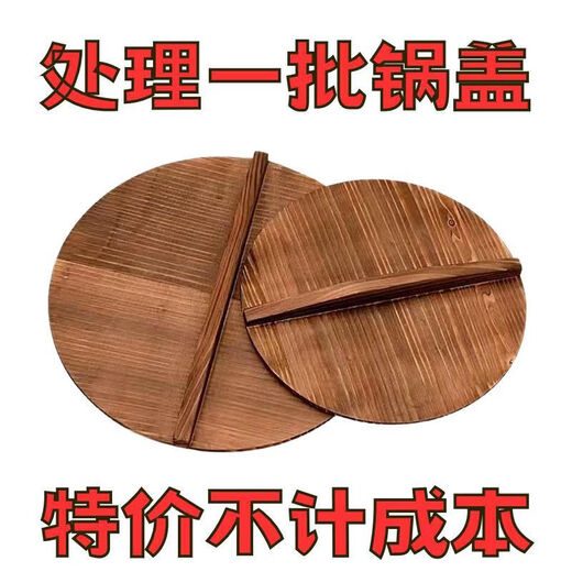Tuojin wood pot lid fir round wok household old-fashioned thickened solid wood rural large water tank lid remaining 0 22 cm
