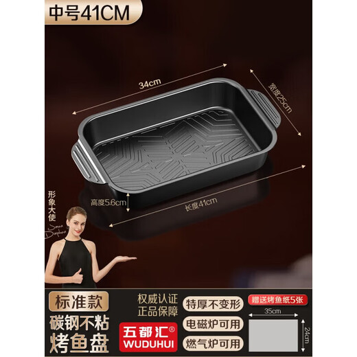Tuojin grilled fish plate rectangular stainless steel household commercial deep dish induction cooker special tray baking pan (luxury model) medium carbon steel non-stick grilled fish plate extra thick and unchanged