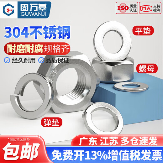 Guwanji 304/316 stainless steel hexagonal nut set flat washer spring washer combination screw cap collection 201 washer national standard 304 material M8 5 sets