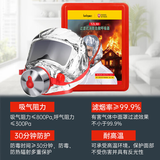 Quxing gas mask fire smoke and smoke mask 3C certified fire escape hotel filter self-rescue respirator TZL30 national standard 3C certified smoke and gas mask
