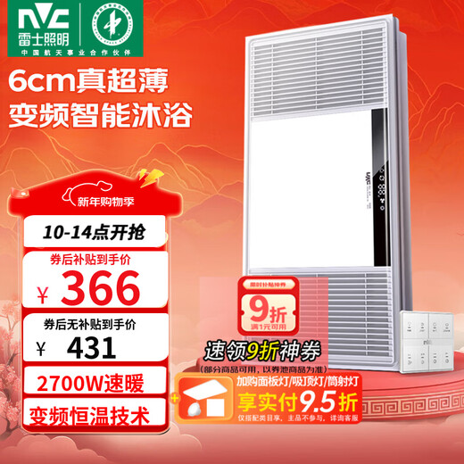 NVC Free Warm Bath Heater, Warm Air, Lighting and Exhaust Integrated Bathroom Ventilation Air Heating Quick Heating Air Heating Bath Heater Y344 2700W Ultra-Thin 6cm | Variable Frequency Constant Temperature