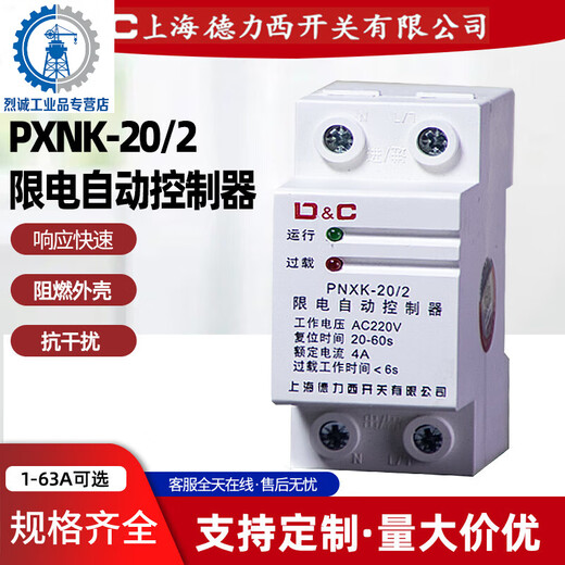 Current limiter 3A school construction site dormitory high-power electrical appliance self-reset current limit switch 1A2A5A10A 32A wide shell 7000 watts