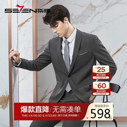 柒牌【含桑蚕丝】西服套装男士春季商务正装面试新郎结婚礼服