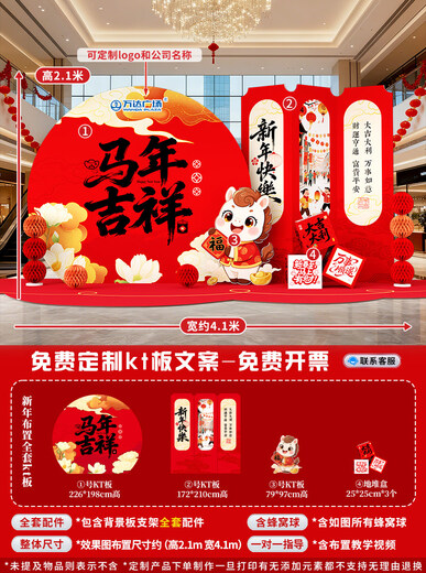 Xushansi 2026 Year of the Horse Spring Festival Scene Atmosphere Arrangement and Decoration Company Shopping Mall New Year's Presentation kt Board Background Wall Honeycomb Ball Style Including Box Auspicious Year of the Horse Height 2.1m Width 4.1m 2026 New Year