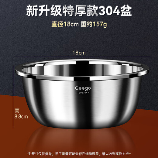 GEEGO304 stainless steel basin wash basin drain basin drain basin kitchen and basin egg beating basin kneading basin vegetable basin cooking basin 18cm extra thick 304 stainless steel basin 1
