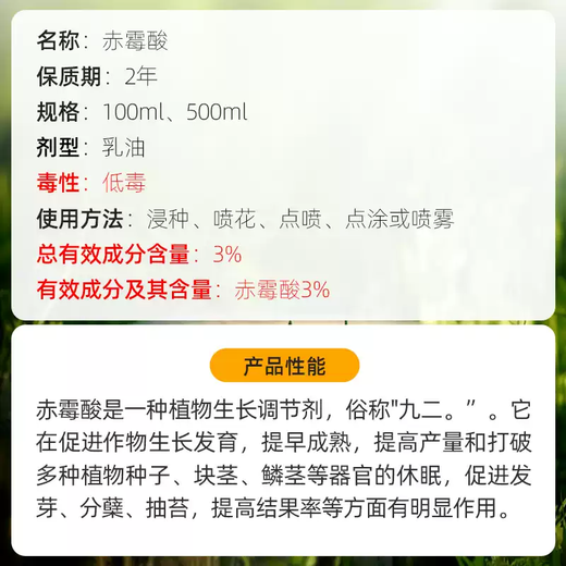 Guoguang Youlehong 8% amine ester coloring increases root production, promotes cell division, preserves flowers and fruits, growth regulator 3% gibberellic acid 500ml