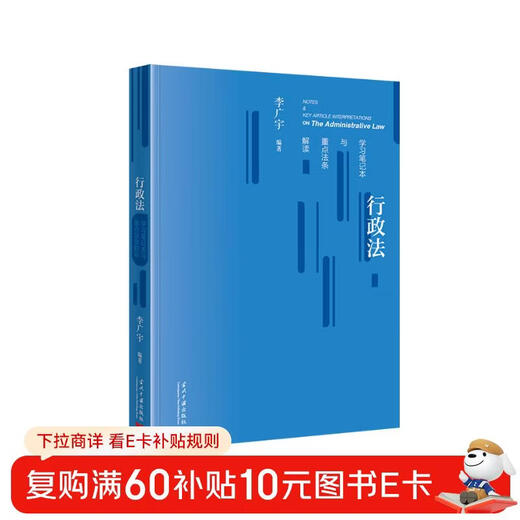 Administrative law study notebook and interpretation of key legal provisions