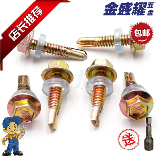 Suhe national standard drill tail wire 55 washer head outer hexagonal cap self-tapping screw screw self-drilling dovetail wire carbon steel 5 points 5*25680 boxes