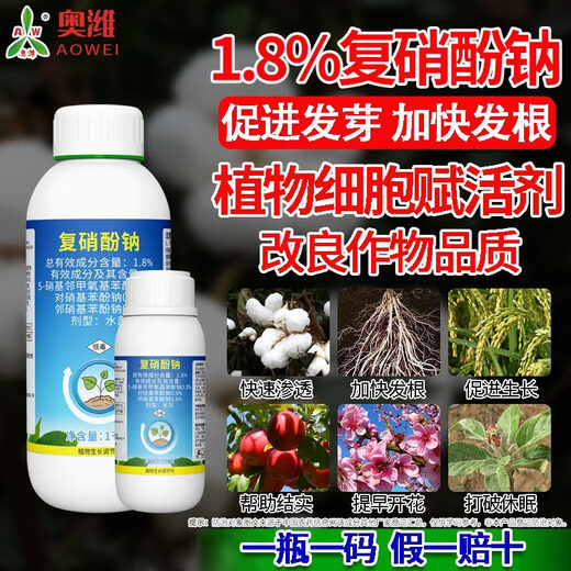 Aowei Aofeng 1.8% sodium nitrophenolate growth regulator promotes germination, accelerates roots and early blooms cotton agricultural use 1000g*6 bottles