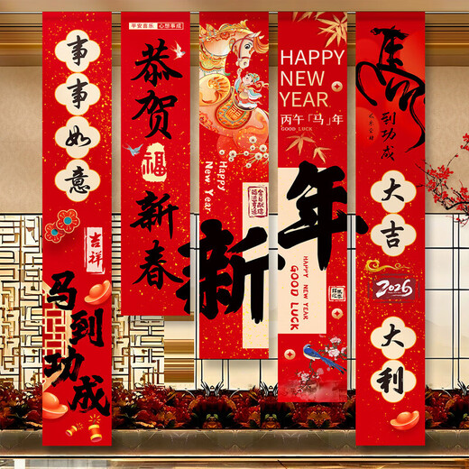 Xushansi 2026 Happy New Year of the Horse Atmosphere Layout Banner Hanging Cloth Spring Festival New Year Flavor Living Room Shop Scene Decoration Hanging Cloth + Box Combination 12 Free Full Set of Accessories
