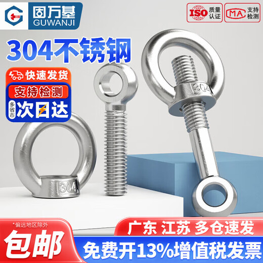Guwanji 304 stainless steel swing bolt eye nut swing screw lifting nut set GB798 national standard fastener collection M8x50 2 sets