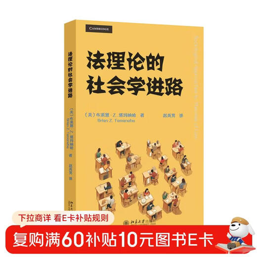 A sociological approach to legal theory