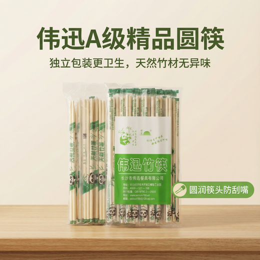 Wei Xun A-grade high-quality round chopsticks disposable chopsticks commercial wholesale 500 pairs value-for-money independent packaging convenient and environmentally friendly full box 20*5.0 round chopsticks 50 pairs/trial pack