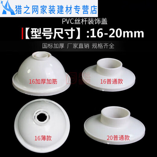 He Jiagong PVC decorative suspension screw rod decorative cover ugly cover screw 16 20 boom decorative cover shielding ring 20 screw rod suspension (100 pieces)