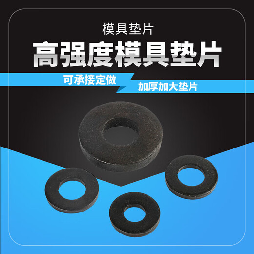 Wenzhi high-strength gasket enlarged and thickened machine tool pressure plate flat gasket m16m18 heightened black round steel gasket 10 pieces M16*30*3