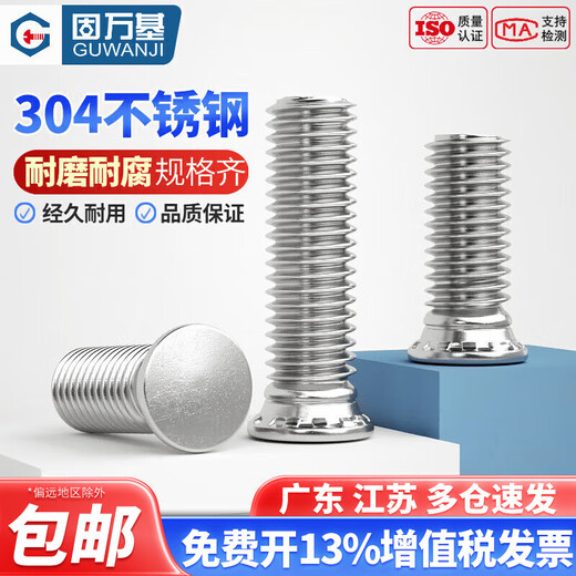 Guwanji 304 stainless steel pressure riveting screws pressure plate screws pressure plate screws FHS-national standard fastener accessories M8*25 5 pieces