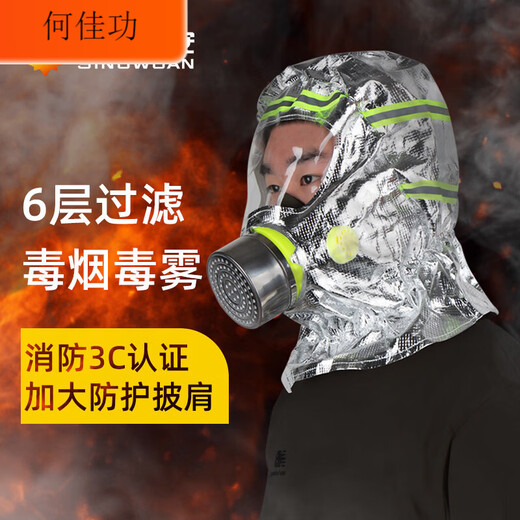 Filtered fire self-rescue respirator 3c certified fire escape mask household anti-virus and anti-smoke mask dedicated single escape self-rescue combination