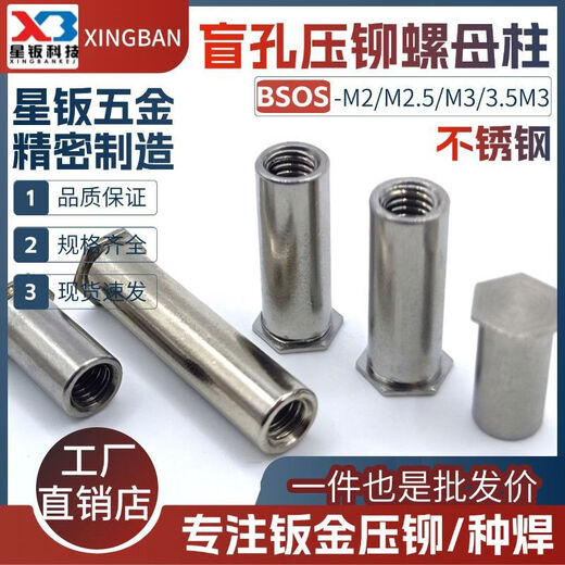 Sailotou blind hole pressure riveting stud M4M5M6 stainless steel nut column hexagonal extended fastener BSOS screw extension column point 5M4-102500 bottom hole 7 points 2
