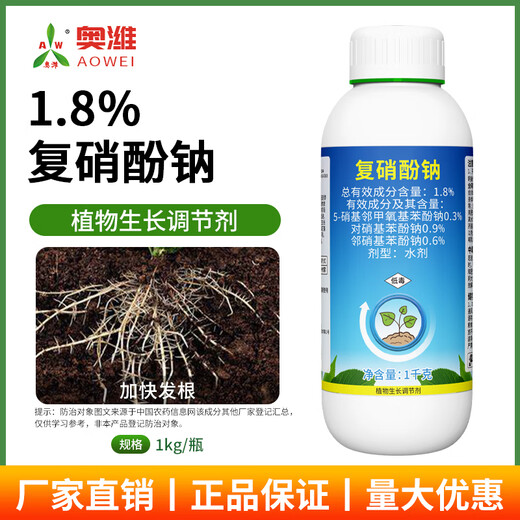 Aowei Aofeng 1.8% sodium nitrophenolate growth regulator promotes germination, breaks dormancy, accelerates hair roots and early blooms 1000g*12 bottles