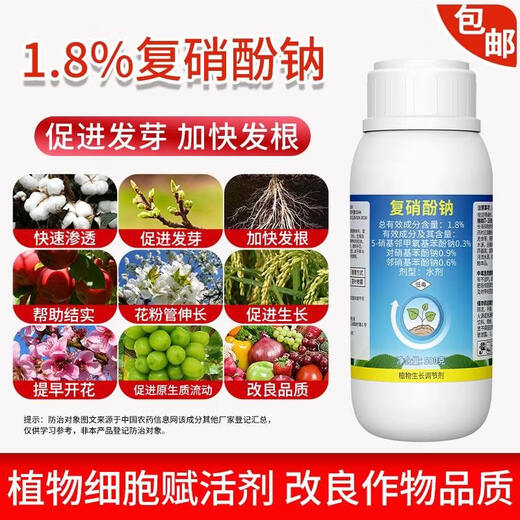 Aowei (AW) 1.8% sodium nitrophenolate to promote root growth, seedling growth and yield pesticide agricultural plant growth regulator 500g 500g*1 bottle