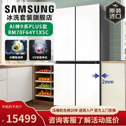 Samsung (SAMSUNG) original imported new product AI God refrigerator 9 series PLUS model 642L four-door cross door ultra-large capacity household refrigerator automatic ice making subsidy white RM70F64Y1XSC