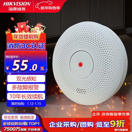 HIKVISION Hikvision smoke alarm household smoke alarm fire fire independent dual-light smoke detector 10-year model HF-Y3