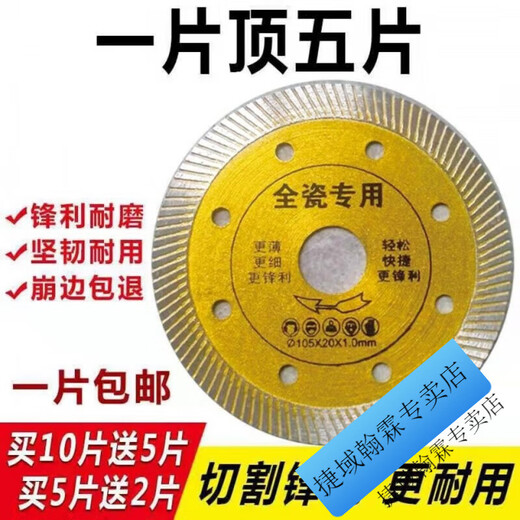 Vinoa sharp tile ceramic saw blade diamond cutting blade angle grinder marble machine universal saw blade all-ceramic special 5 pieces free 2 pieces (bare piece