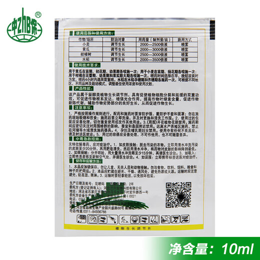Zhongbao ZhB24 epibrassinolide lipid, rice citrus, wheat, cucumber, growth-promoting and root-promoting plant growth tune 10ml*400 bags