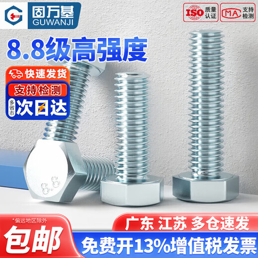 Guwanji Grade 8.8 galvanized external hexagonal screws, half-thread hexagonal bolts, extended hexagonal full-thread machine screws, high strength M8x25 20 pieces