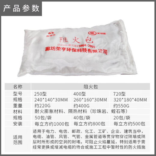 Gongma fire retardant package 250 type 400 type 720 fire retardant package expansion type fire retardant fire retardant package cable tray sealing and flame retardant. Please contact customer service for details of shipping costs in other areas.